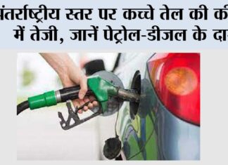 Petrol Diesel Prices