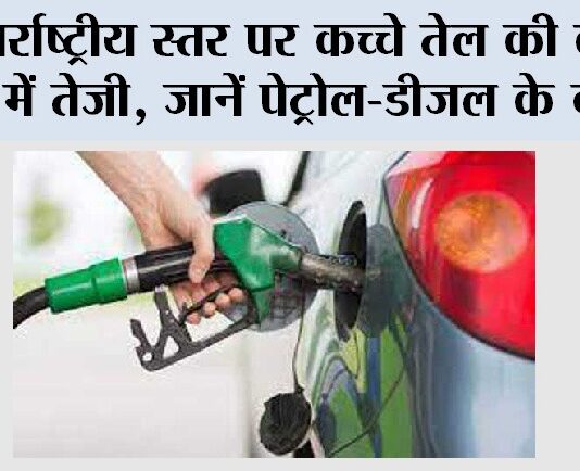 Petrol Diesel Prices