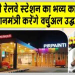 Bhagalpur News