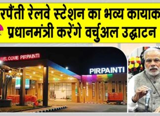 Bhagalpur News