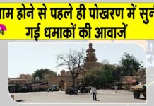 Rajasthan News