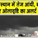 Rajasthan Weather Alerts