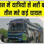 Rajasthan News