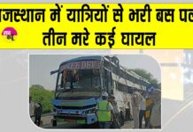 Rajasthan News