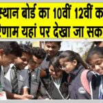 RBSE Result 2025