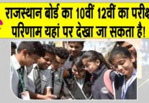 RBSE Result 2025