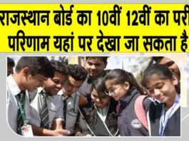RBSE Result 2025