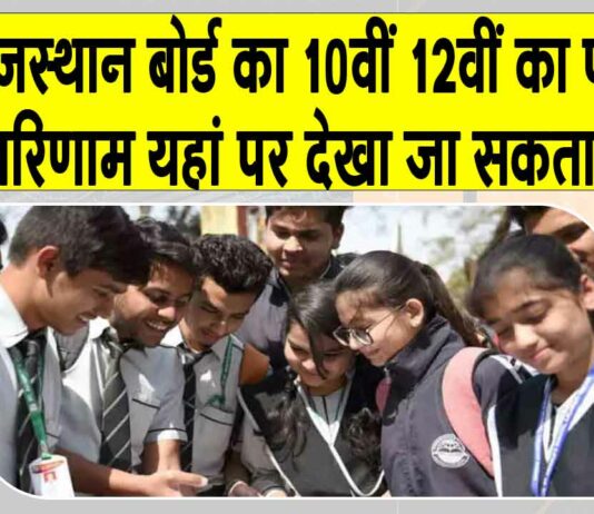 RBSE Result 2025