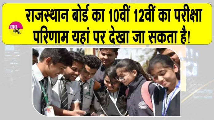 RBSE Result 2025