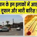 Rajasthan Weather News