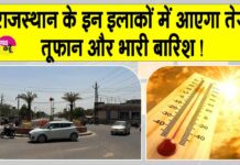 Rajasthan Weather News