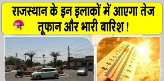 Rajasthan Weather News