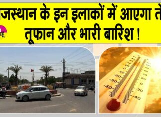 Rajasthan Weather News