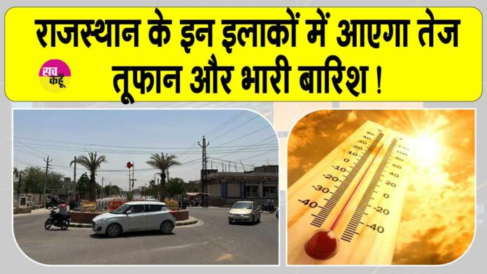 Rajasthan Weather News Rajasthan Weather News