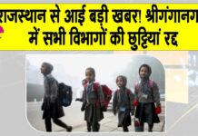Rajasthan Emergency Alert