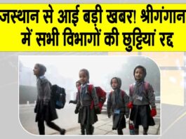 Rajasthan Emergency Alert