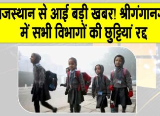 Rajasthan Emergency Alert