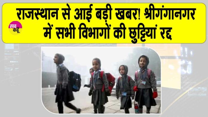 Rajasthan Emergency Alert
