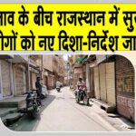 Rajasthan News