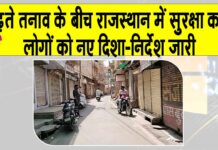 Rajasthan News