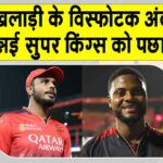 RCB vs CSK