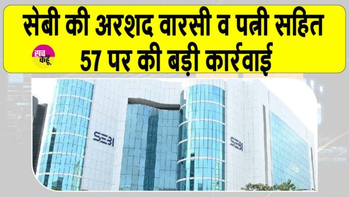 SEBI News