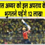 CSK vs PBKS