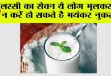 Side Effects of Lassi