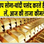 Gold-Silver Price Today