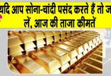 Gold-Silver Price Today