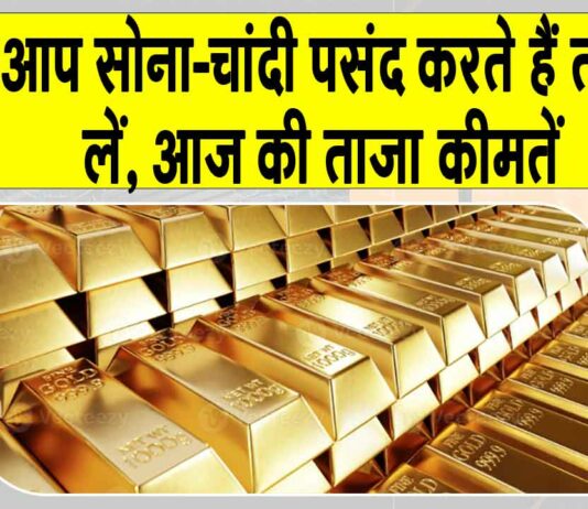 Gold-Silver Price Today