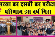 Sirsa News