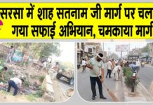 Sirsa News