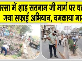Sirsa News