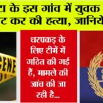 Sirsa Crime