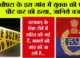 Sirsa Crime