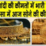 Gold-Silver Price Today