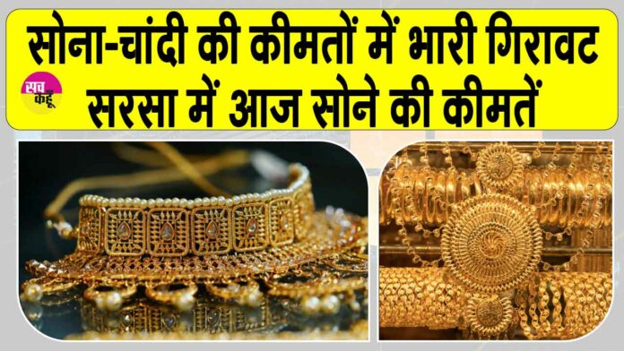 Gold-Silver Price Today