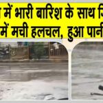 Sirsa Rains