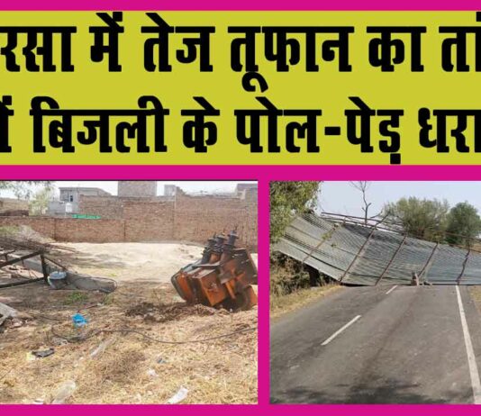Sirsa Weather