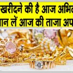 Gold Price Today