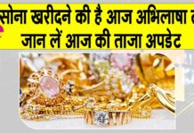 Gold Price Today