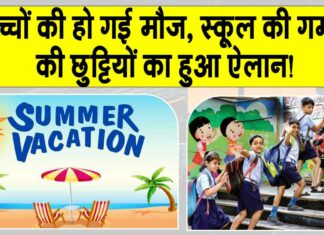 Summer Holidays