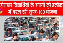 Haryana Education News