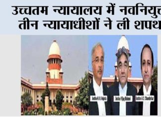 Supreme Court: उच्चतम न्यायालय में नवनियुक्त तीन न्यायाधीशों ने ली शपथ Supreme Court