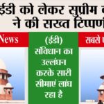 Supreme Court News