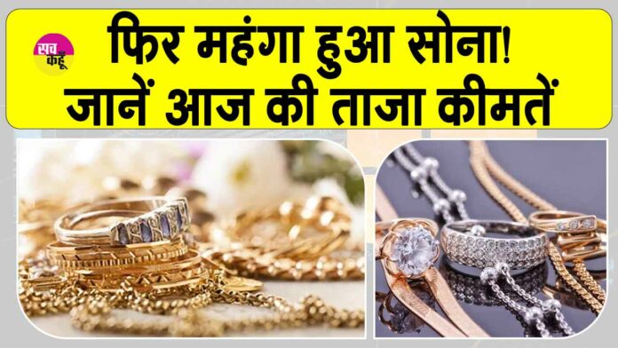 Gold-Silver Price Today
