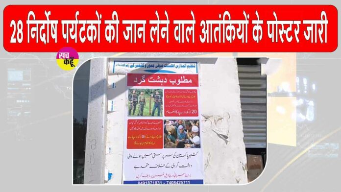 Pahalgam Terror Attack News Pahalgam Terror Attack News