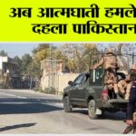 Terror attack in Pakistan