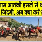 Pahalgam News